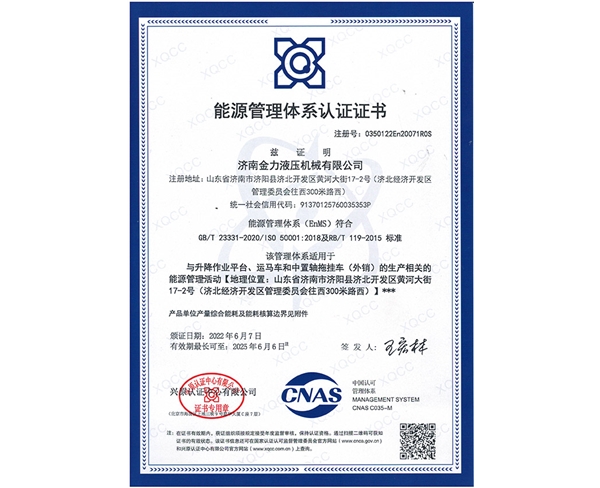 能源管理體系認(rèn)證證書(shū)