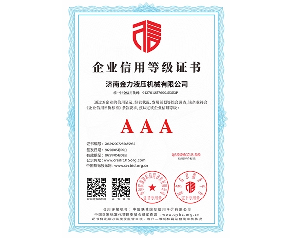 企業(yè)信用等級(jí)證書(shū)