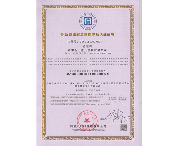 職業(yè)健康安全管理體系認(rèn)證證書(shū)